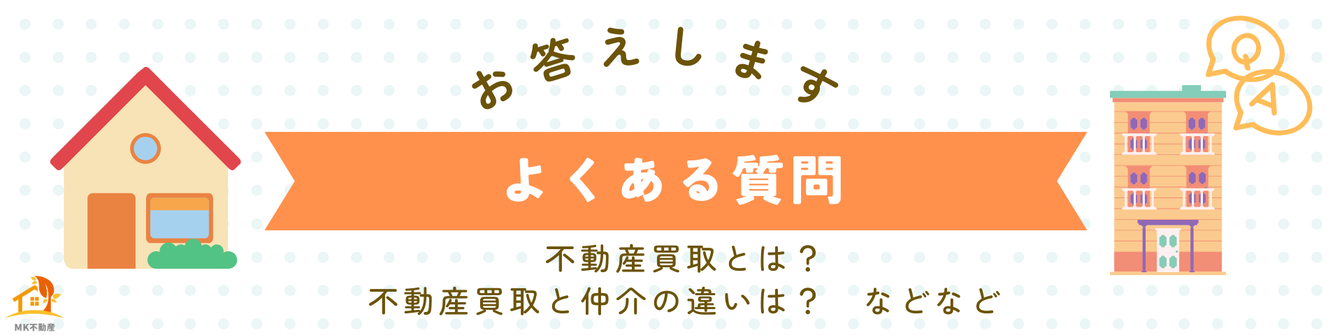 【初心者必見】不動産買取のメリット・デメリット徹底解説！売却成功の秘訣とは？